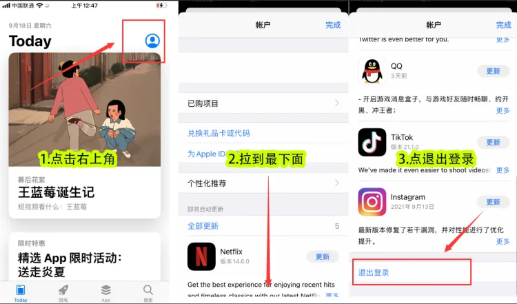 退出账号